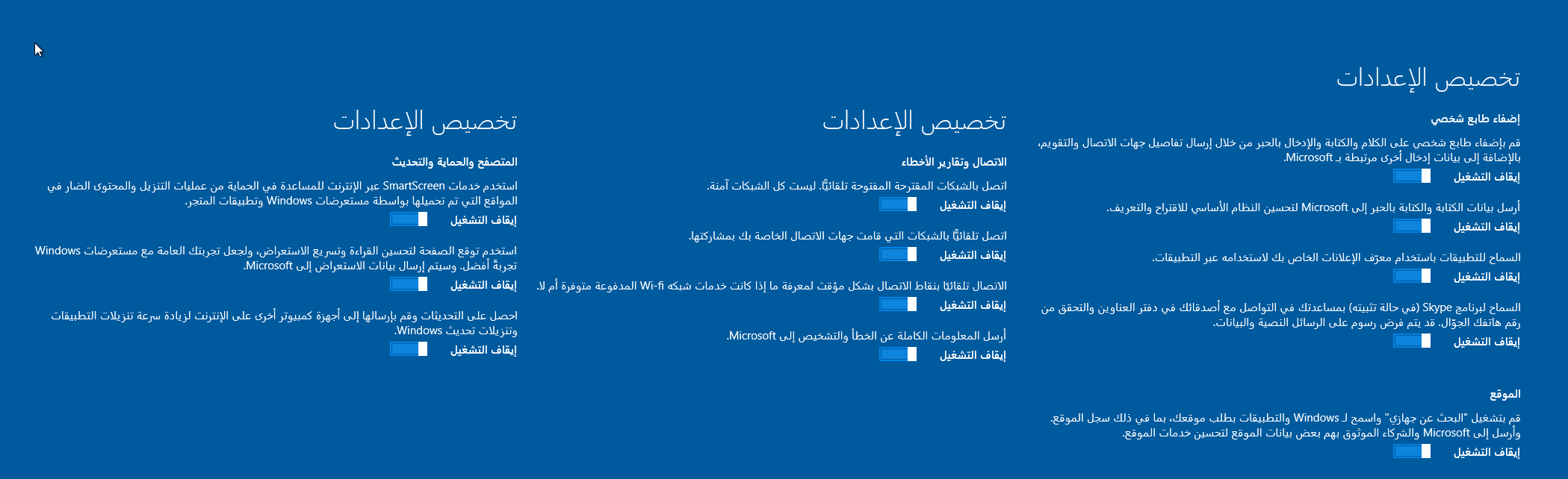 Windows 10 Privacy 2