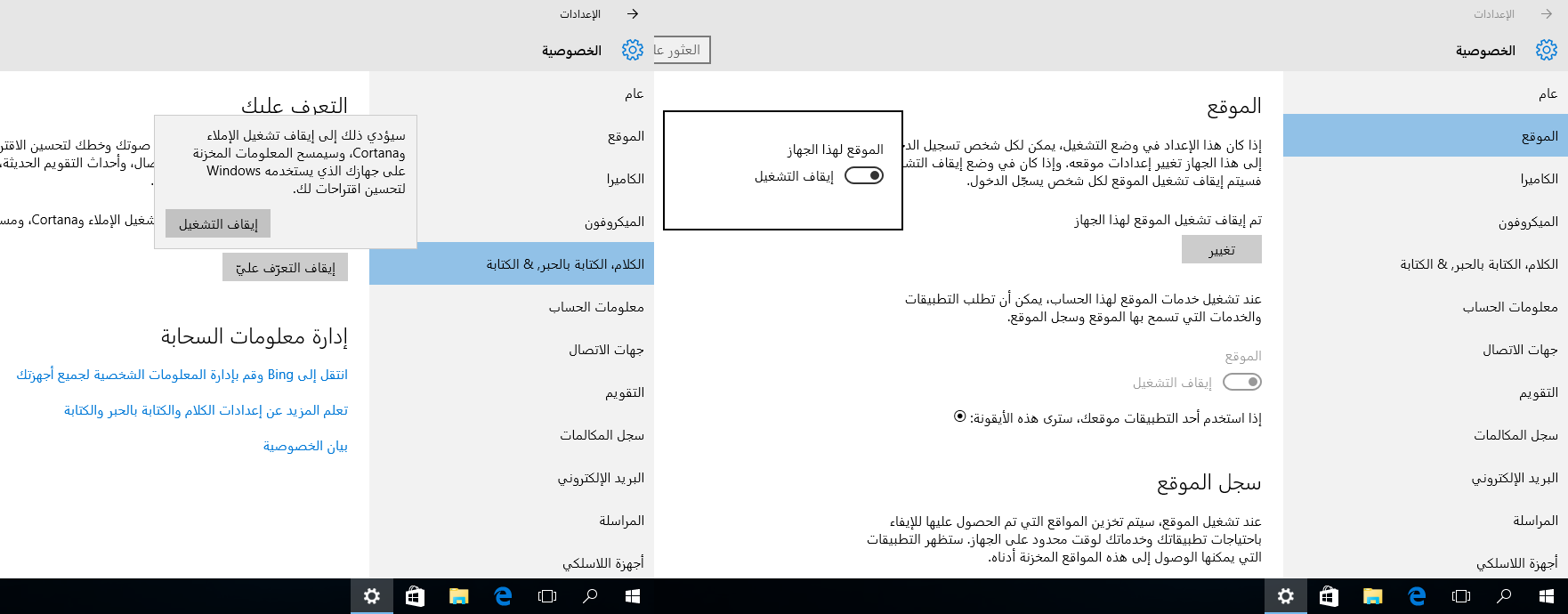 Windows 10 Privacy 5