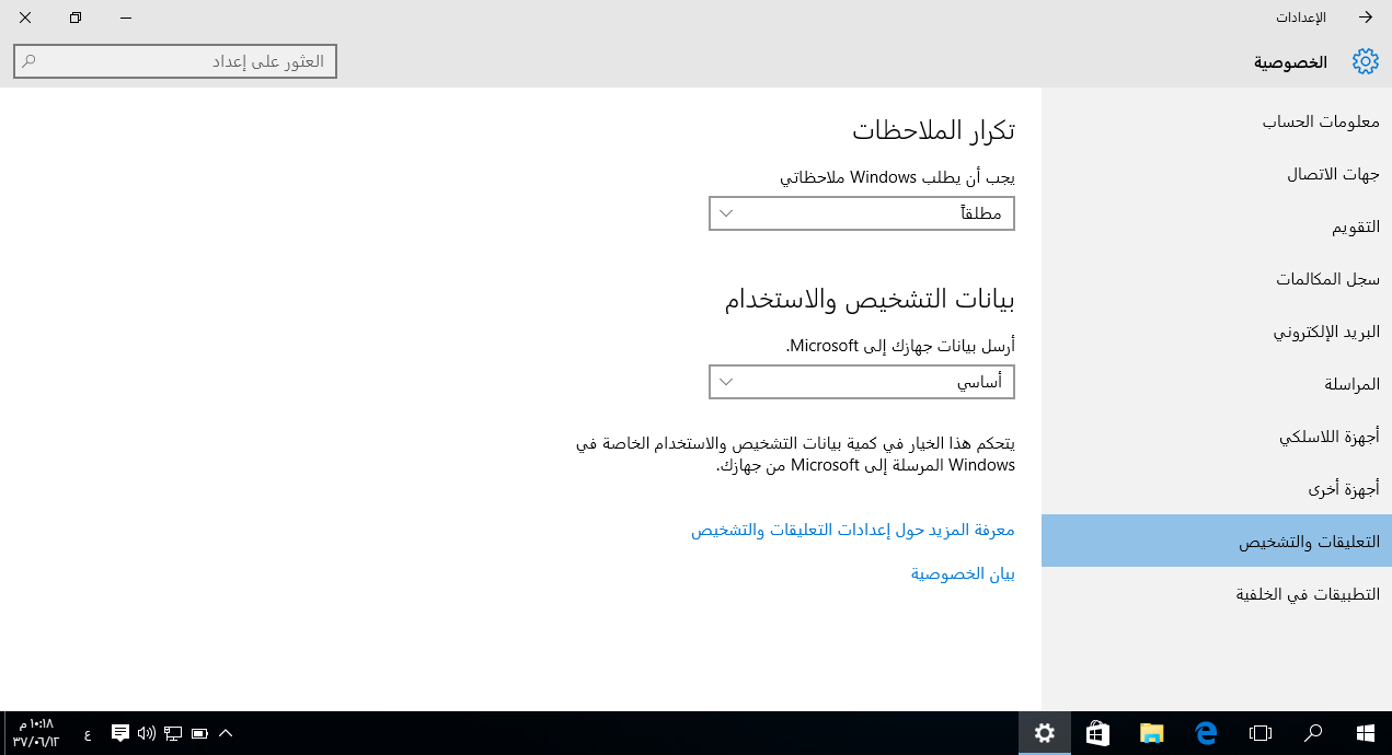 Windows 10 Privacy 6